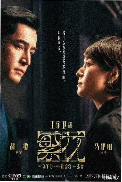 天蝎座之夜 剧照 心理对决